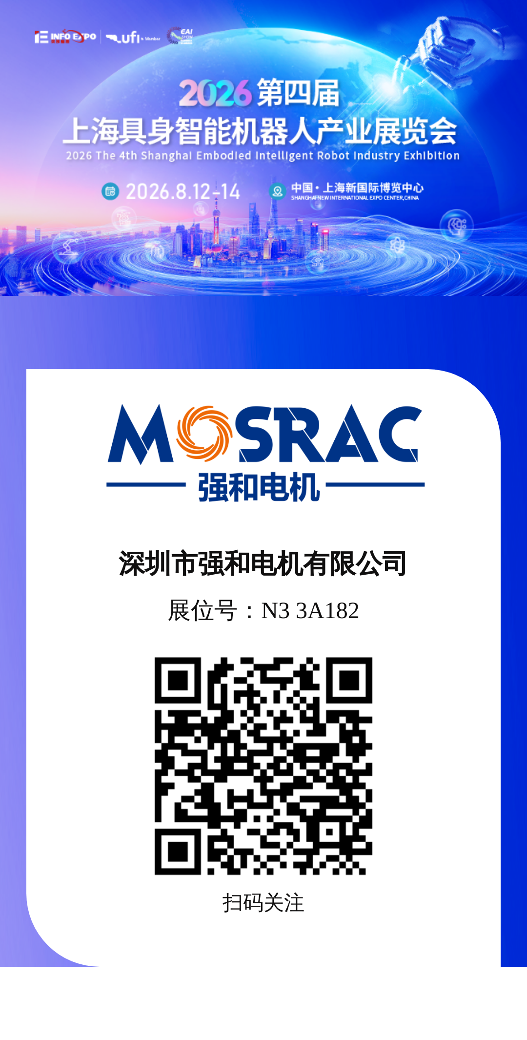 2026上海具身智能机器人大会入场注册.jpg